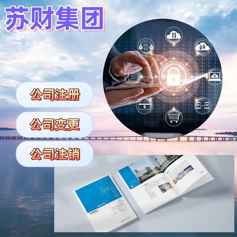 想在苏州注册公司-无需本人到场-全程代办-高效，便捷